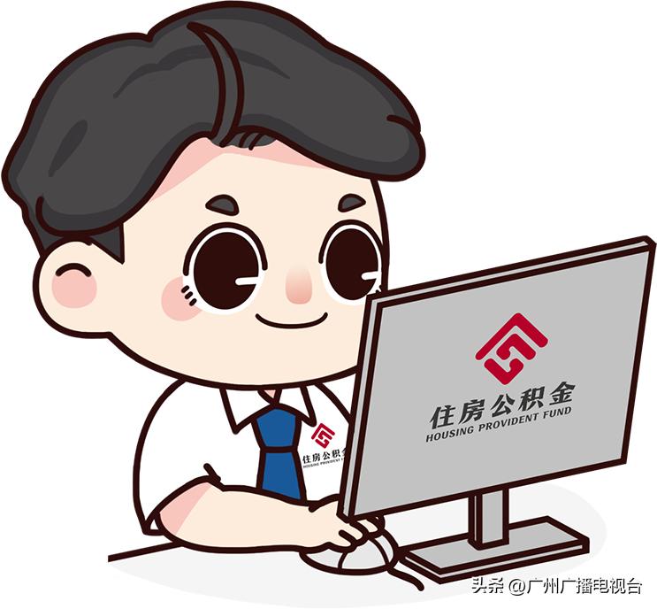 广州数字人民币提取公积金流程,提取公积金注意事项广州