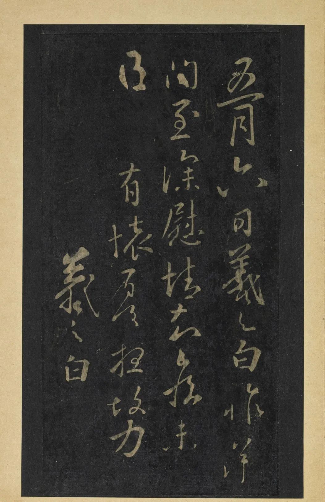 王羲之书阁帖,王羲之台北故宫真迹