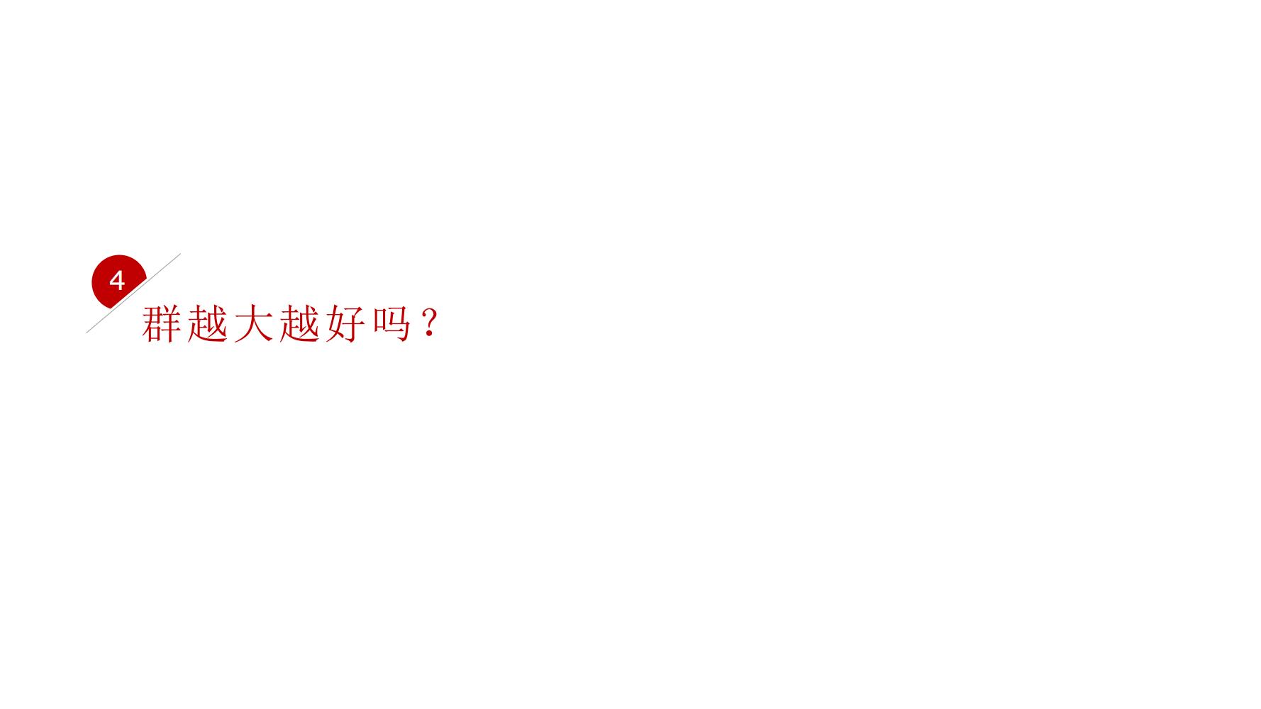 零基础玩转社群营销,分享干货社群营销