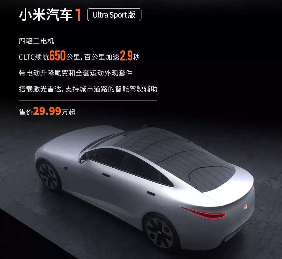 小米汽车1代,小米汽车1发布价