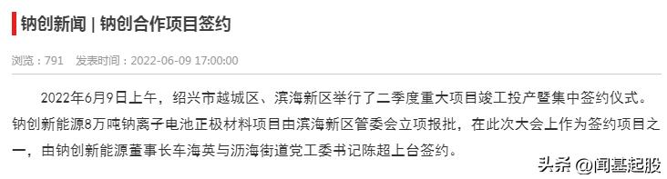 钠电池原材料龙头企业,钠电池正极材料企业
