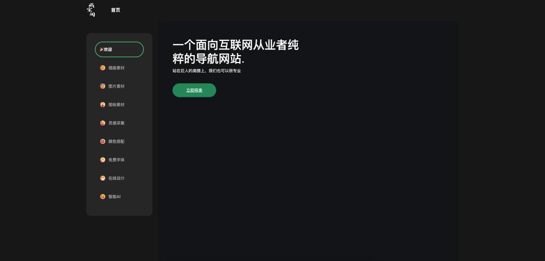 一眼惊艳的导航网站