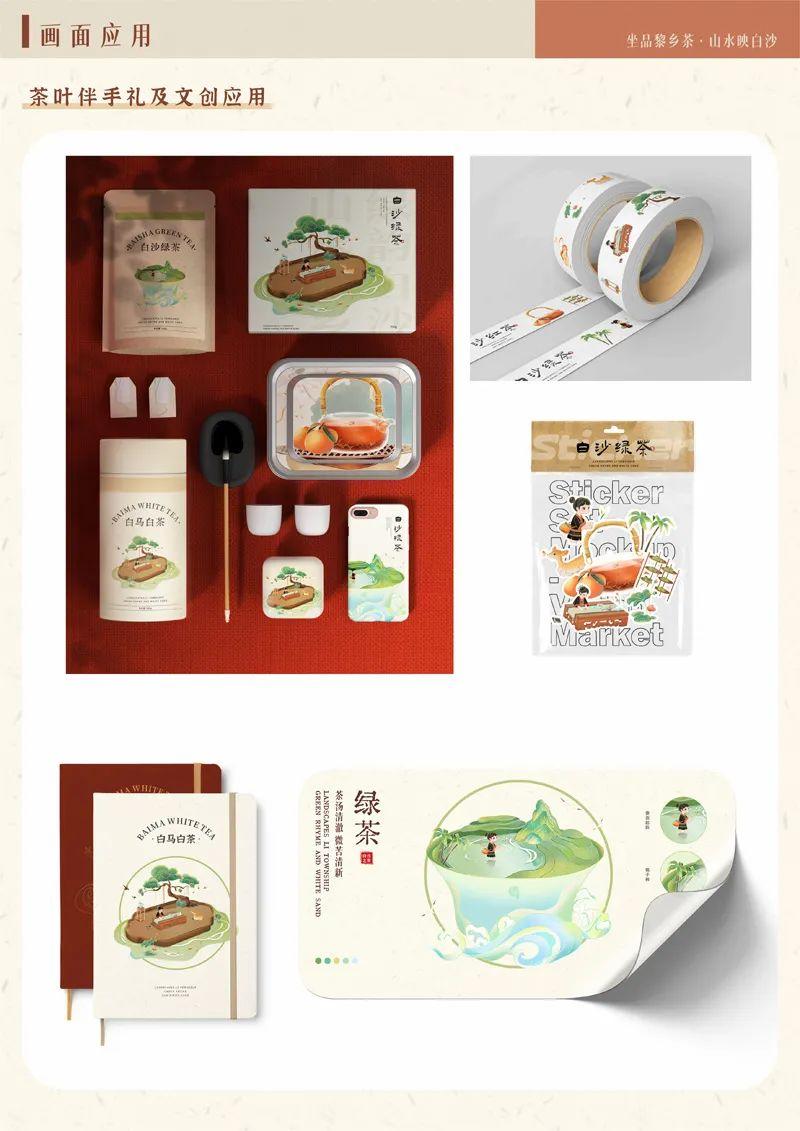 山水黎乡·绿韵白沙2022海南白沙黎族自治县文创设计大赛获奖作品公示