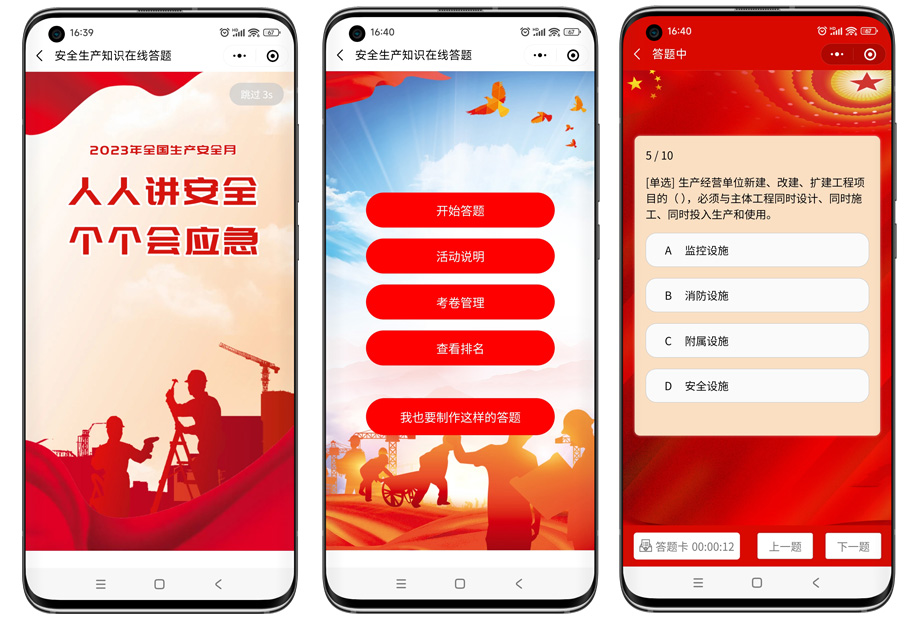 百日安全无事故竞赛答题活动方案,安全生产月知识竞赛活动宣传稿