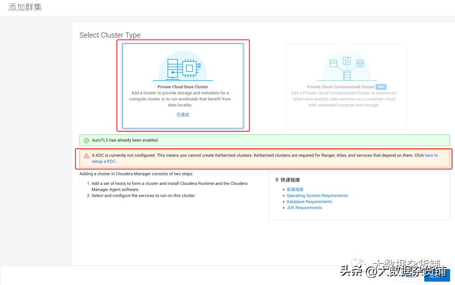 如何在RELS8.4上安装CDP-PvCBase7.1.8并启用Auto-TLS