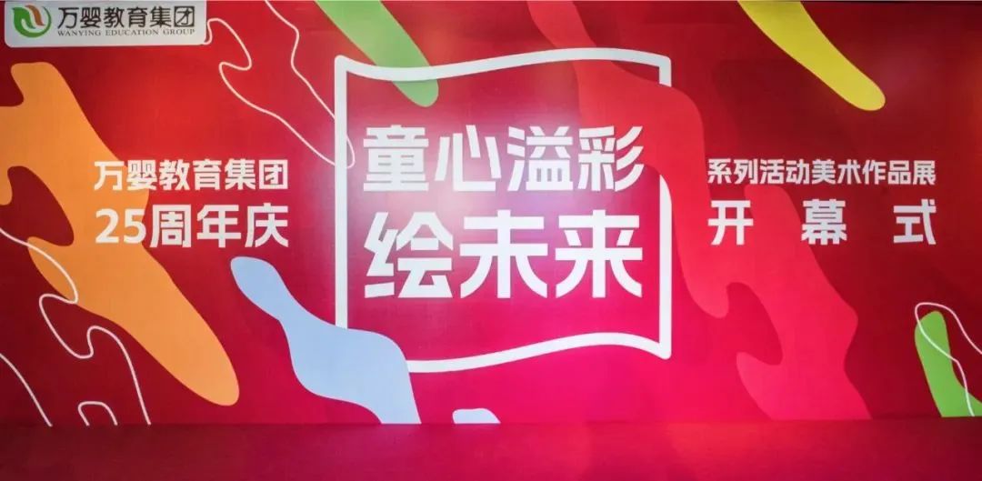 不用怀疑，美好就在幼儿园|走进万婴玩“美”童年，创“艺”成长