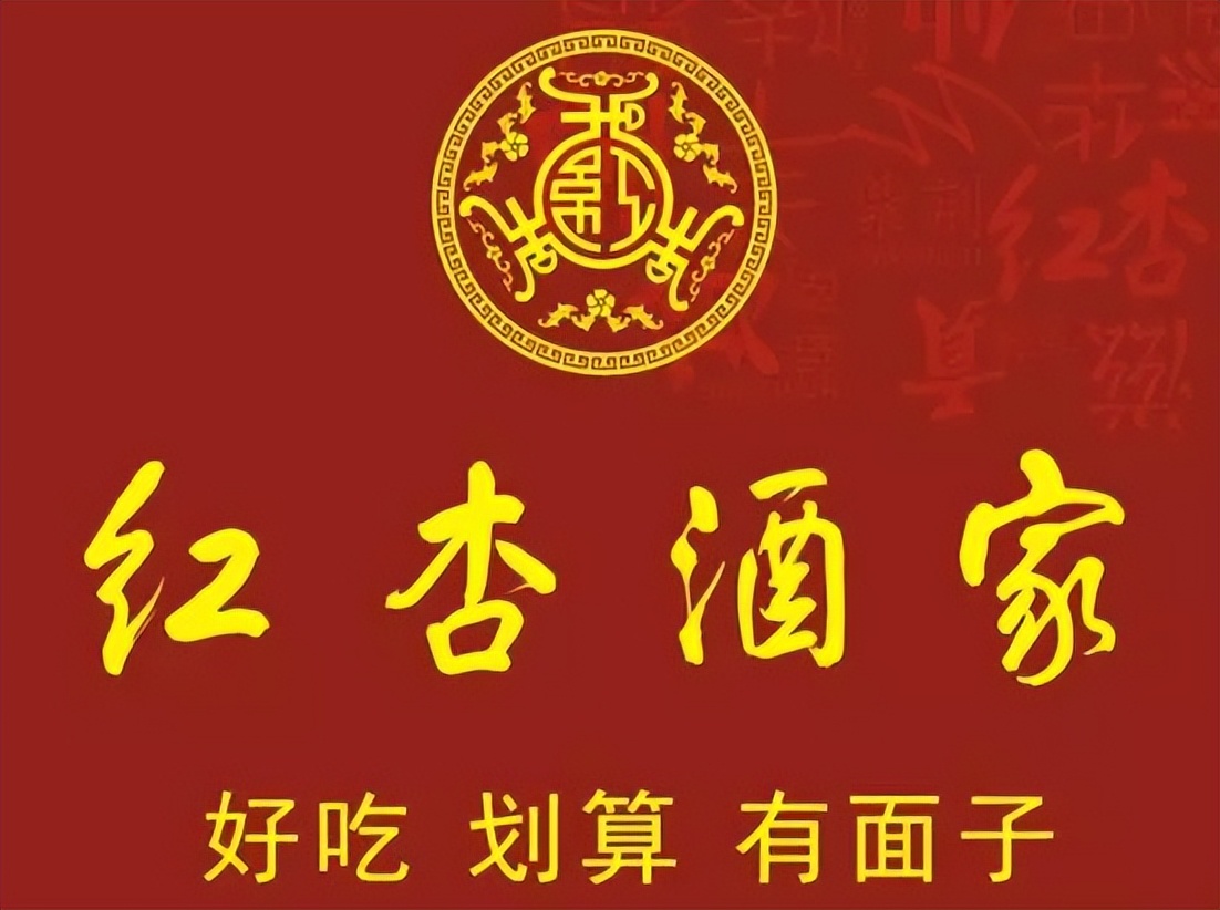 成都正宗的川菜馆红杏酒家,成都红杏酒家什么菜值得点