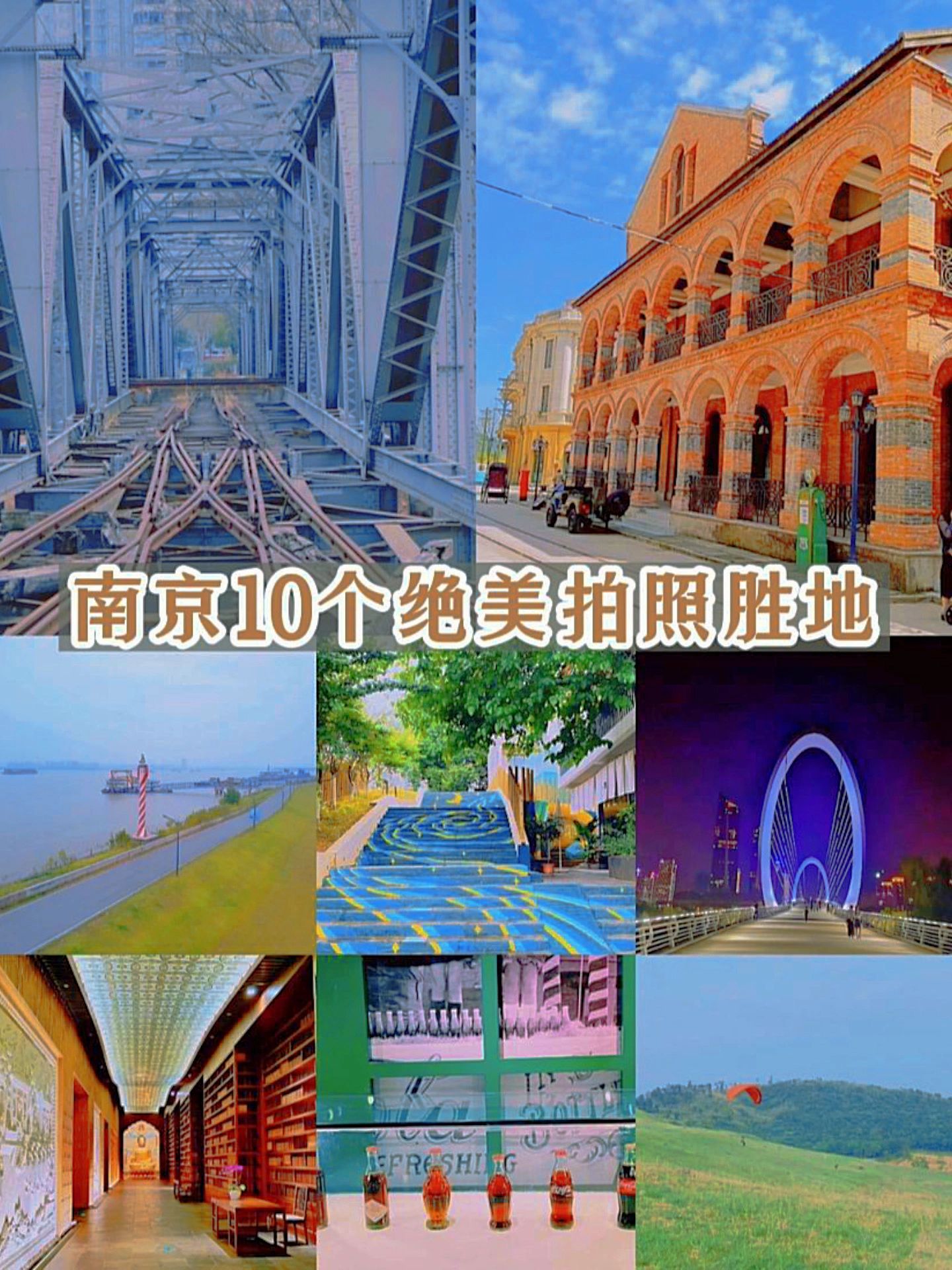 南京适合拍照景点推荐,南京适合拍照的风景区