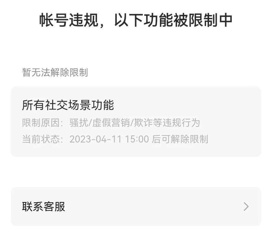 微信被封所有社交场景是怎么回事,微信突然封了怎么回事