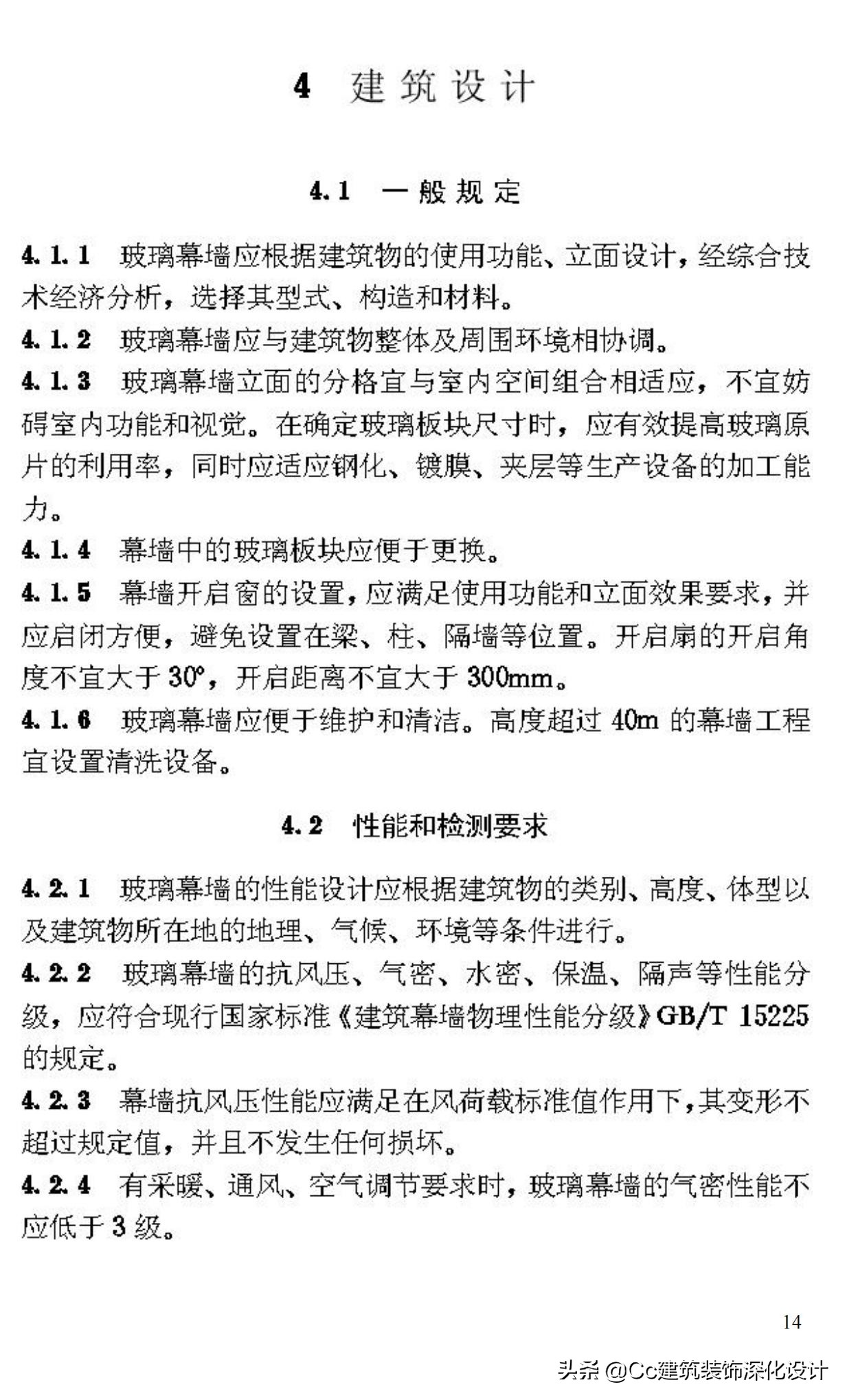 《玻璃幕墙工程技术规范》行业标准JGJ102-2003