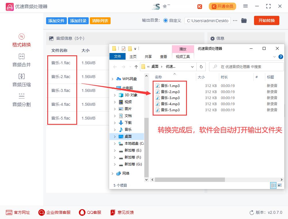 下载的歌曲是flac格式怎么转换mp3,flac转换mp3哪个软件免费好用