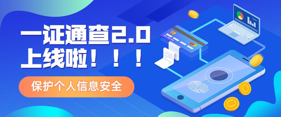 【网警课堂】“一证通查2.0”上线啦，你知道你的手机号关联了多少互联网账号吗？
