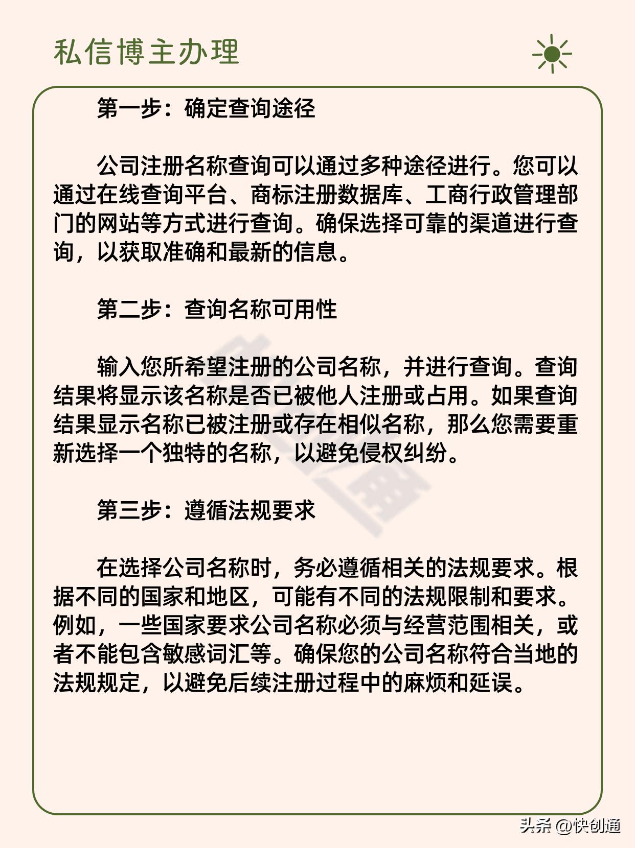 注册公司之前，如何进行公司注册名称查询？