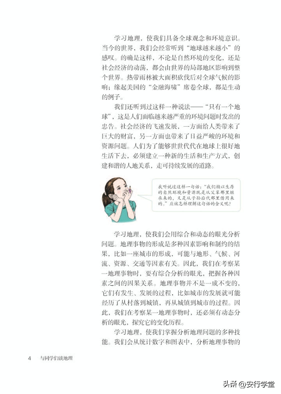 乐乐课堂初中地理七年级上册,初中地理七年级上册全套视频课程