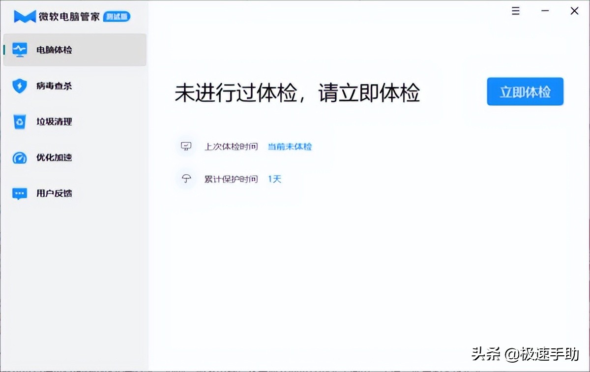 微软官方电脑管家正式上线,如何安装微软电脑管家软件
