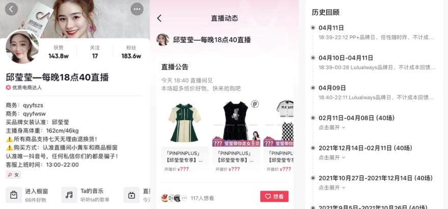 3个月GMV超4亿，“素人”成为抖音女装带货一姐的秘密全在这里