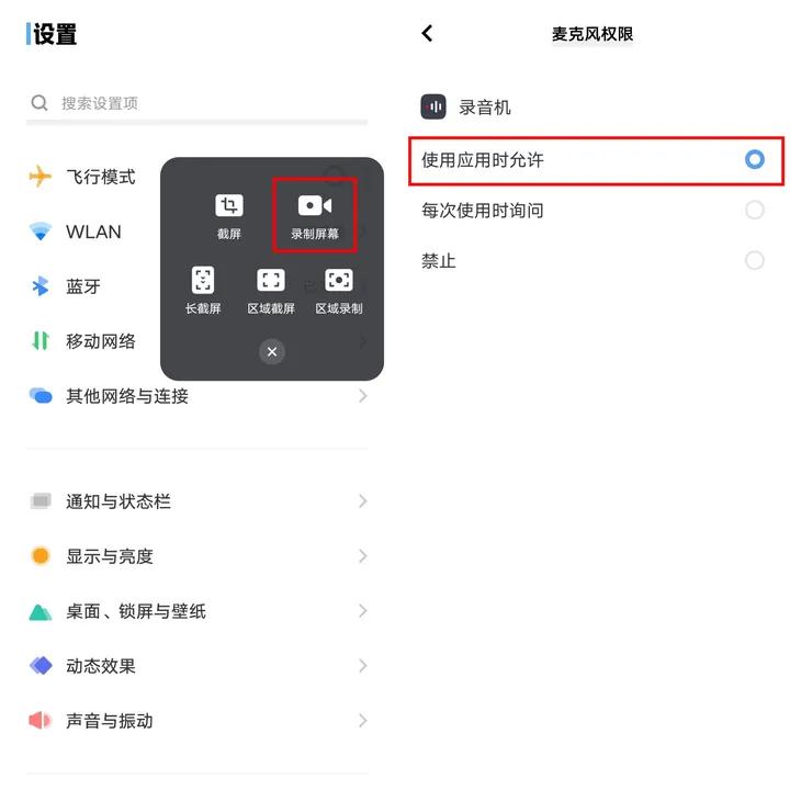 微信视频聊天录制怎么才有声音,微信视频时录屏怎么录制声音