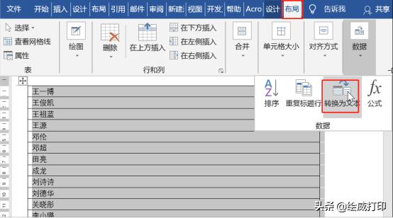 表格怎么按姓氏笔画排列,word如何按姓氏笔画排序