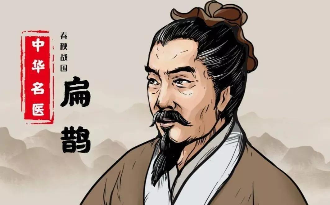 扁鹊是真的神医吗,扁鹊长生不老