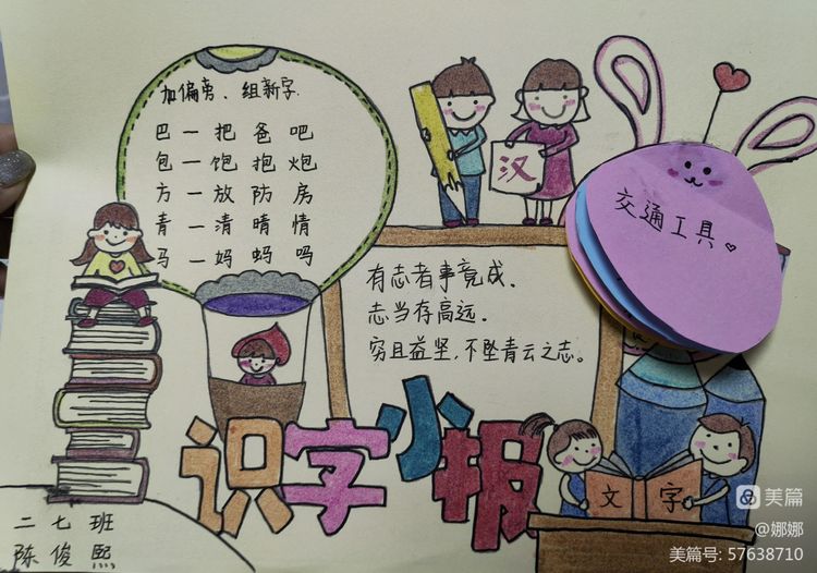 在生活中识字的识字小报,3d立体识字小报制作