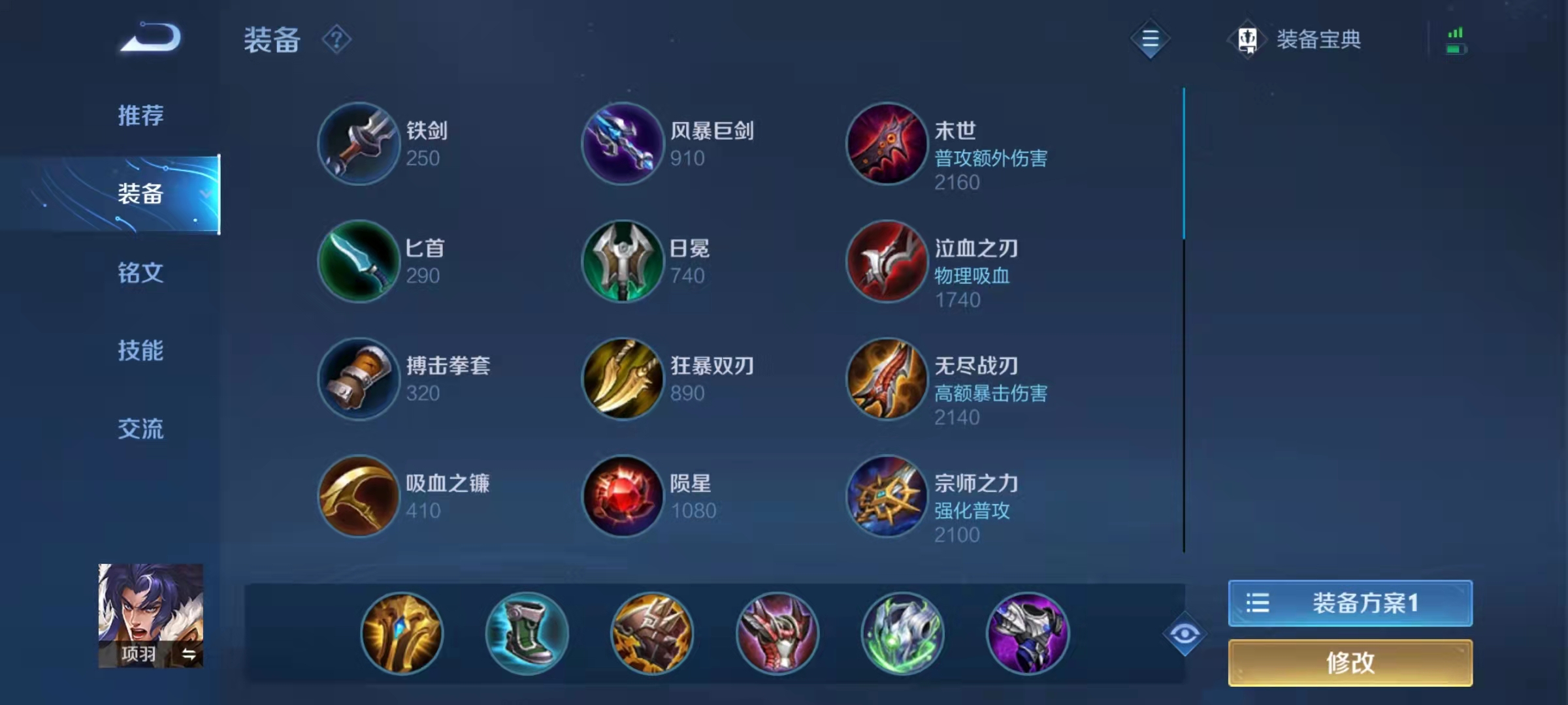 打野项羽最强出装和铭文s22,s25项羽对抗路最强出装和铭文