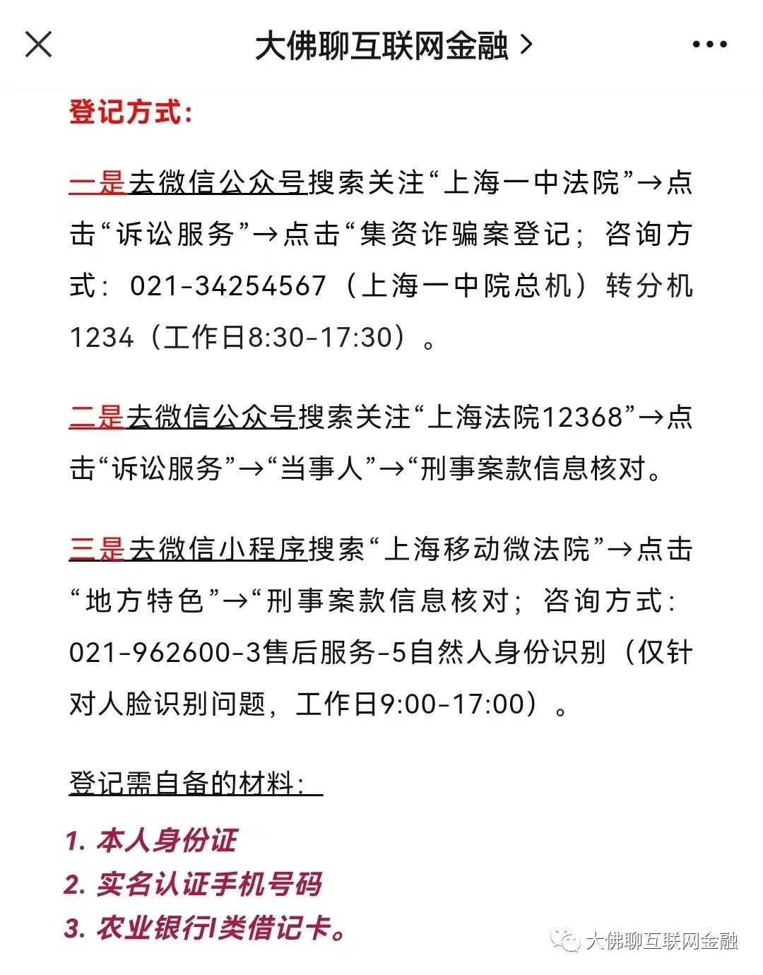 2016上海最大非法集资案,已查处的上海非法集资案件清退
