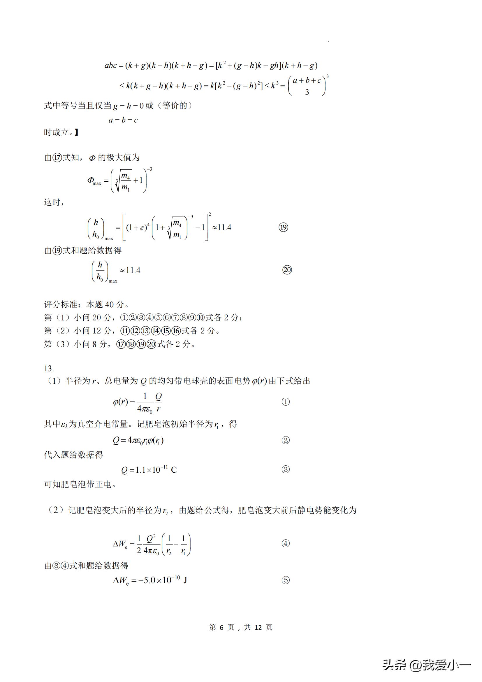 第40届全国中学生物理竞赛答案,35届全国中学生物理竞赛预赛试题