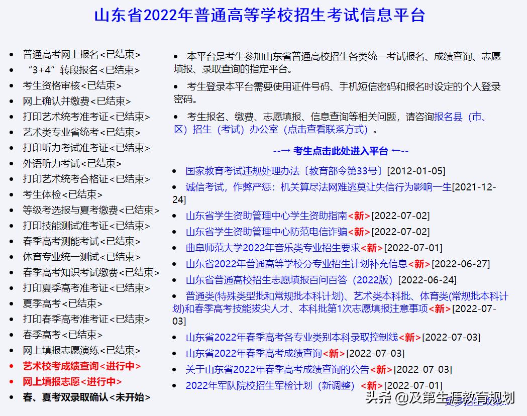 2020年山东高考志愿填报政策,2022年山东高考志愿填报详细步骤