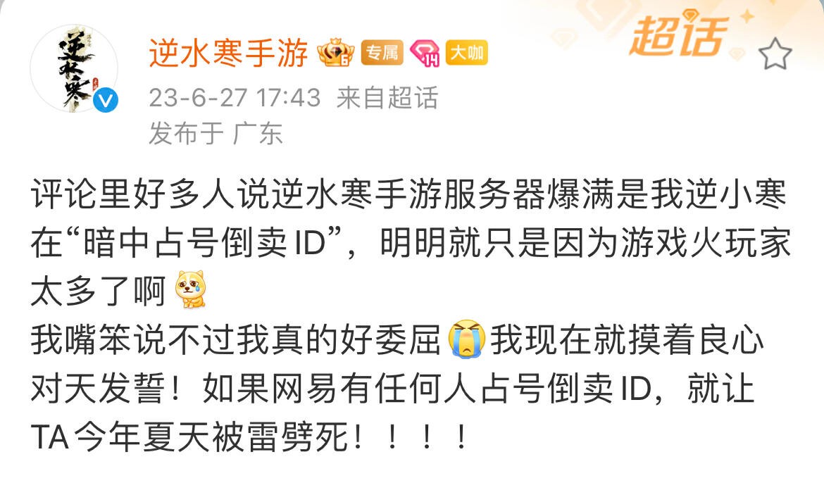 逆水寒打脸视频,逆水寒打脸瞬间