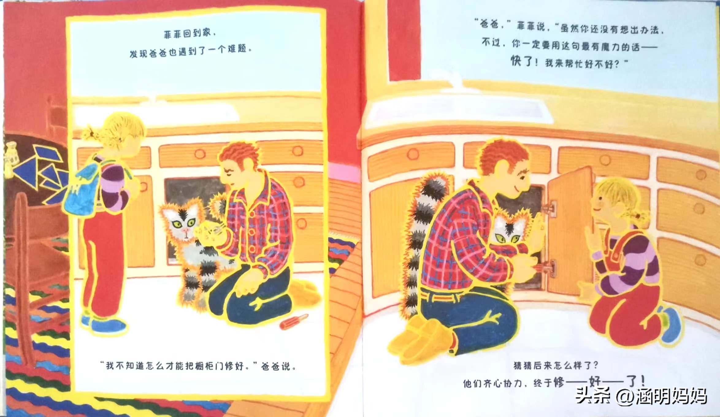 绘本菲菲的选择,绘本菲菲真的不行吗教案