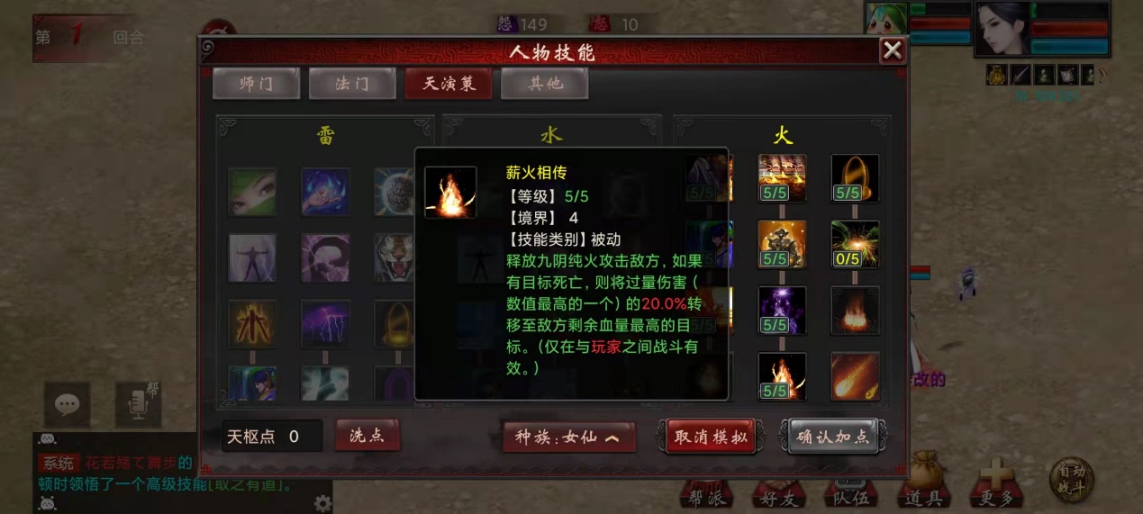 大话西游2仙7坐骑学什么技能,大话西游2仙族大招介绍