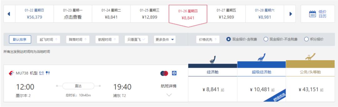 东航上海飞悉尼价格,东航飞悉尼航线