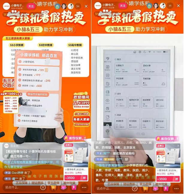 暑期经济案例分析：学习用品直播一周狂卖1000w+GMV！