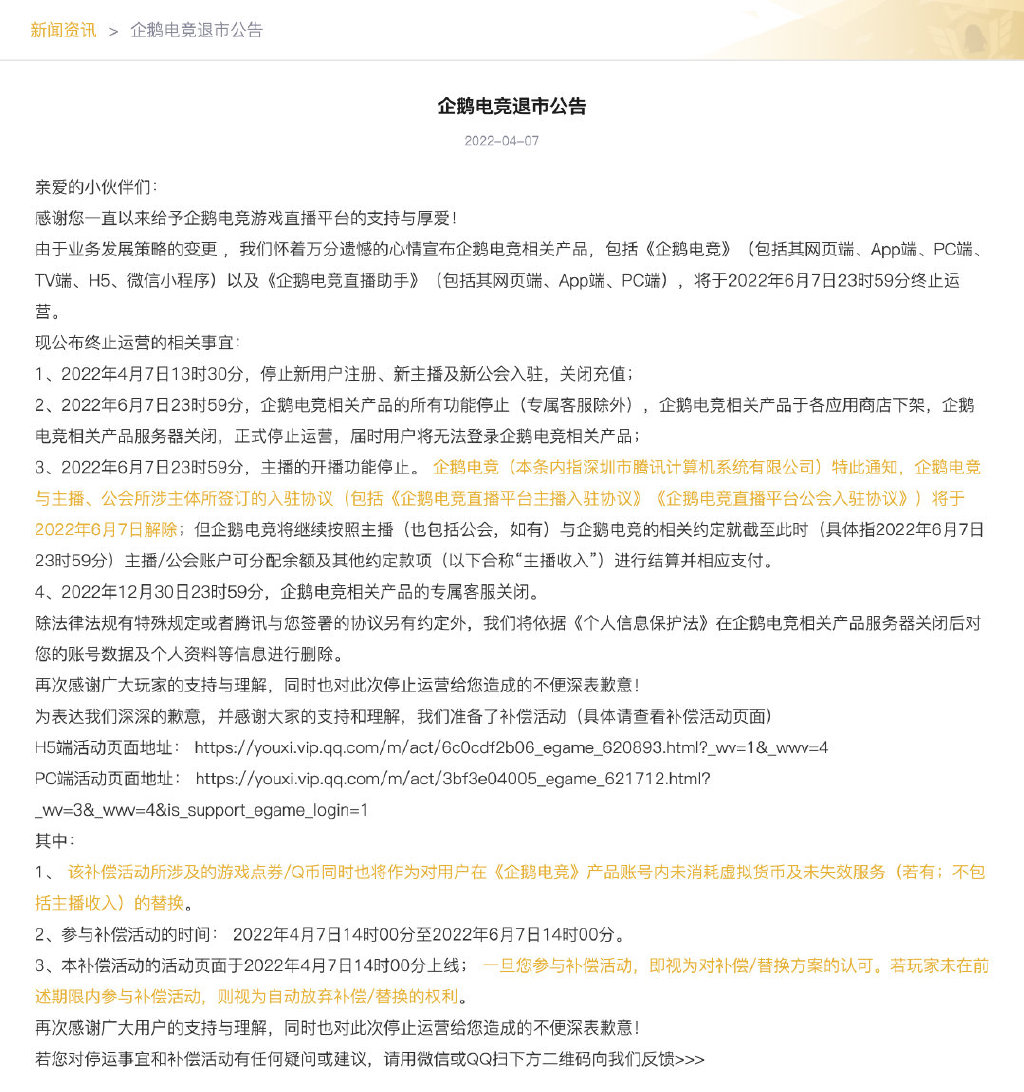 各大主播退出企鹅电竞,企鹅电竞倒闭后哪些主播还很火