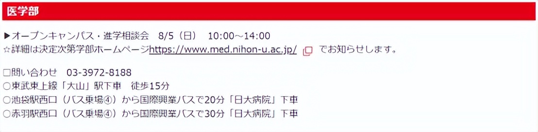 2023年日本大学opencampus最强介绍