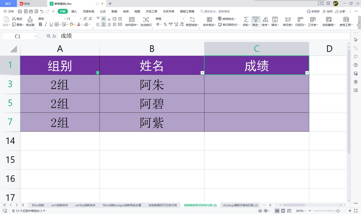 excel内容粘贴到word表格错位,筛选后的表格复制粘贴时不全