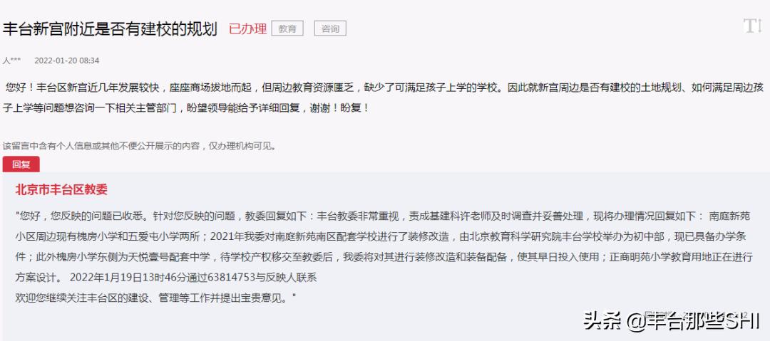 丰台区2019年拆迁规划c4地块,丰台新发地规划三角地