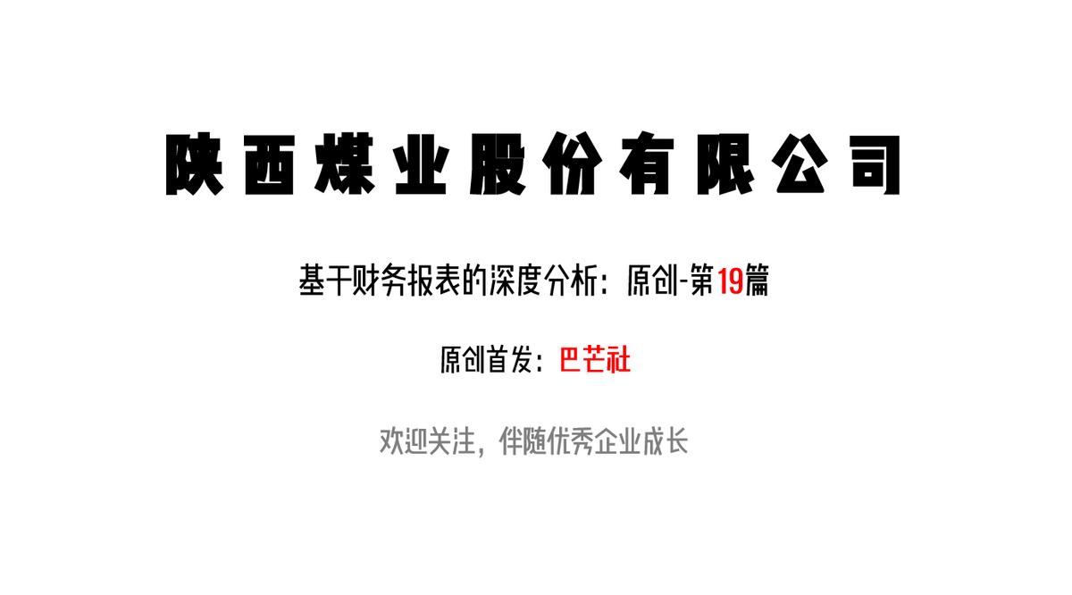 陕西煤业股票最新分析,陕西煤业股票走势分析