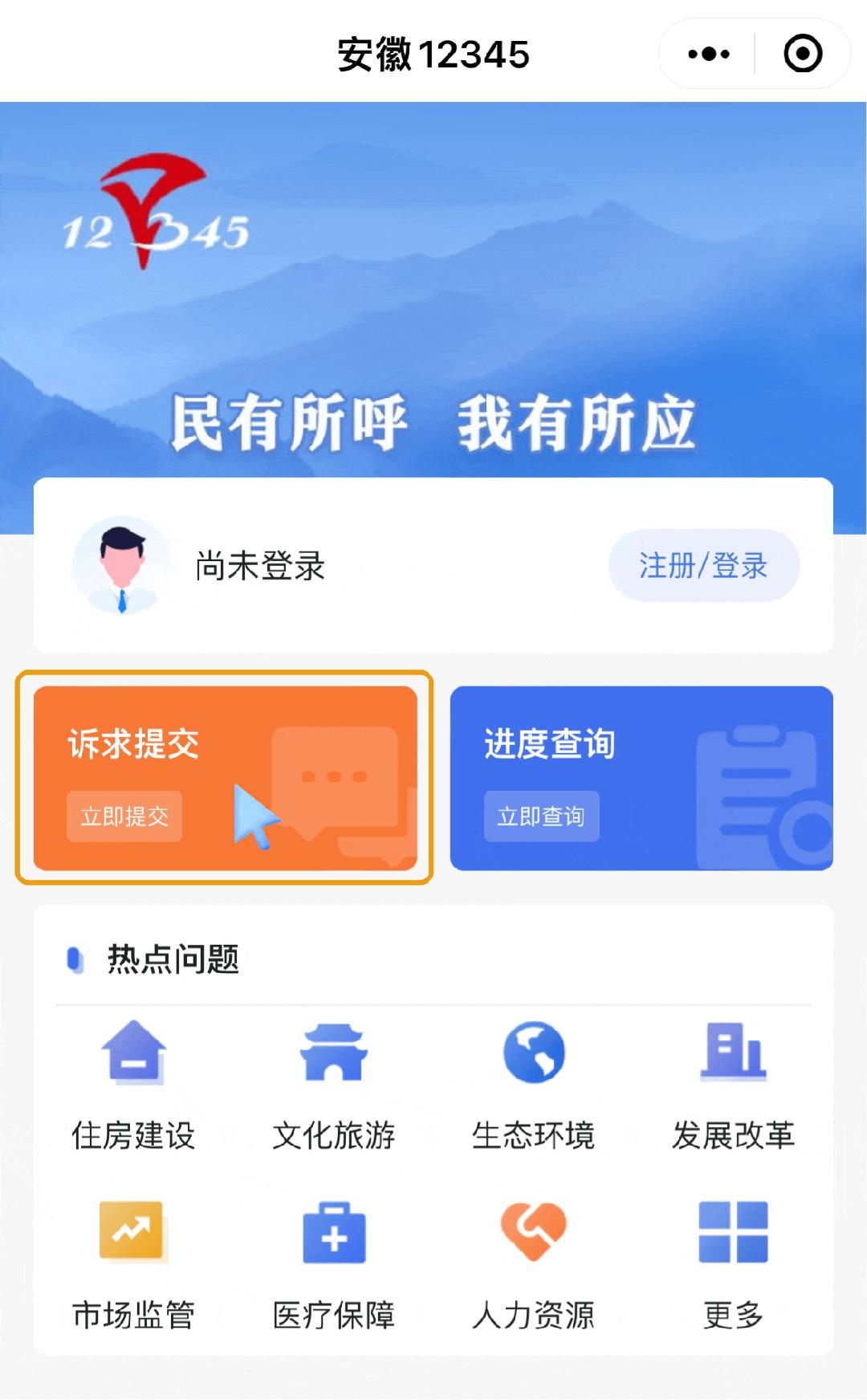 12345便民小程序,民有所呼我有所应工作机制