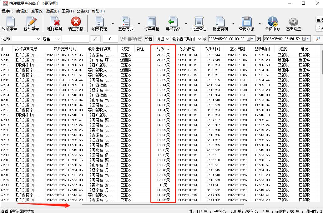 教你如何批量查询快递单号,怎么快速批量查询快递单号