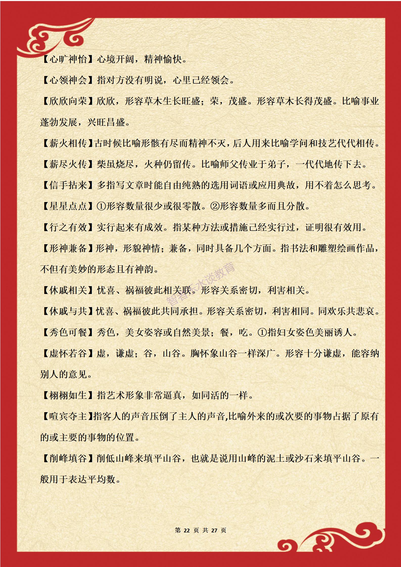 必考高频成语积累8,高频易错成语记忆口诀