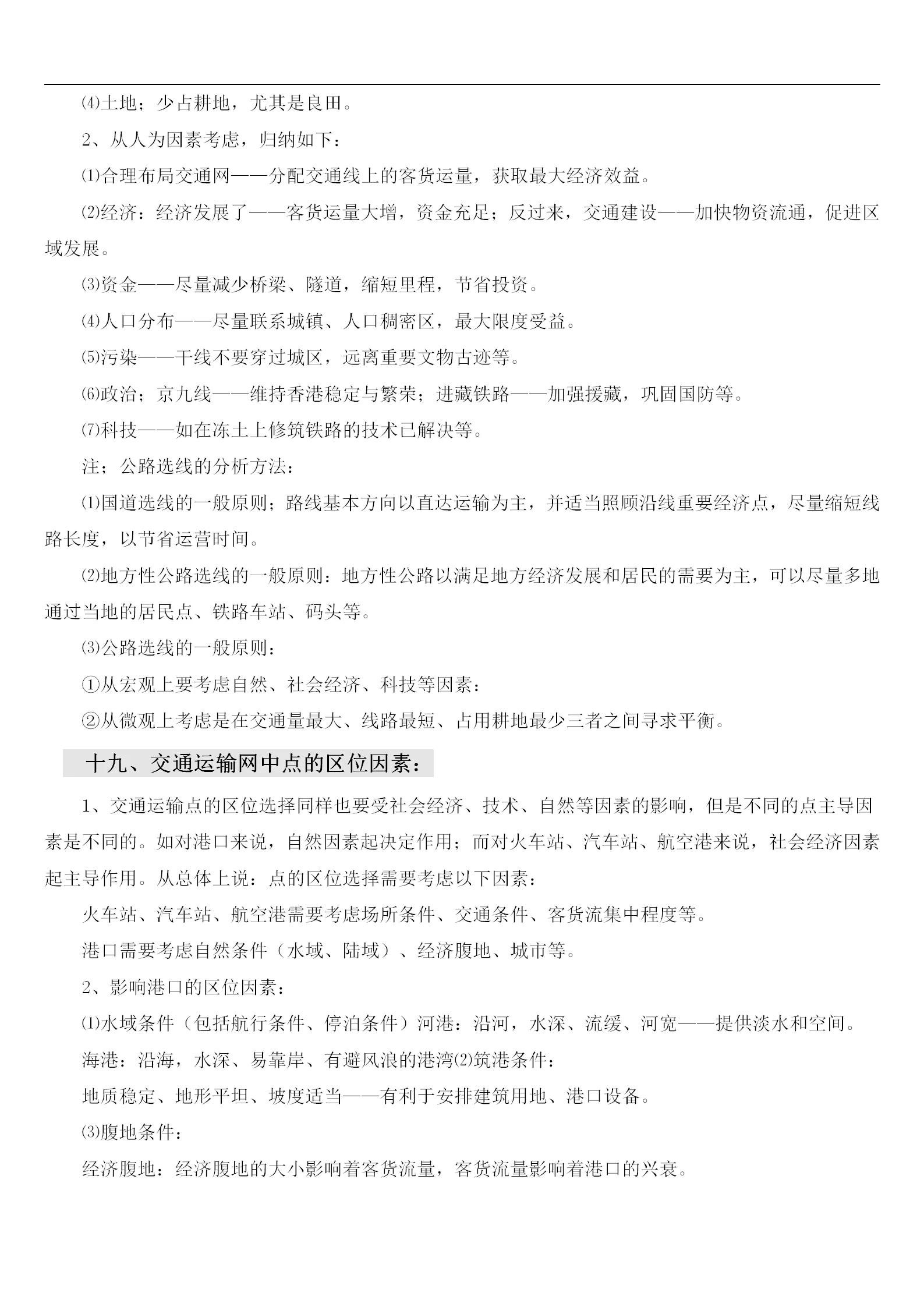 高考文综卷真题,高考文综电子版资料