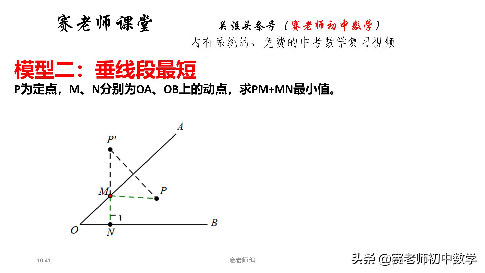 初三数学将军饮马类型题,初中将军饮马问题八大模型试题
