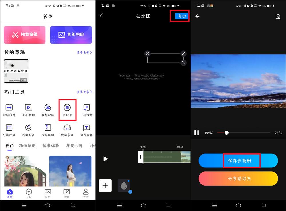 今日头条的视频如何去除水印,相册里的视频怎么去除水印