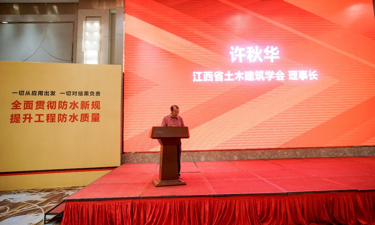 南昌市建筑与市政工程高品质防水革新研讨会成功举行,西牛皮高品质防水助力英雄城建筑行业高质量发展