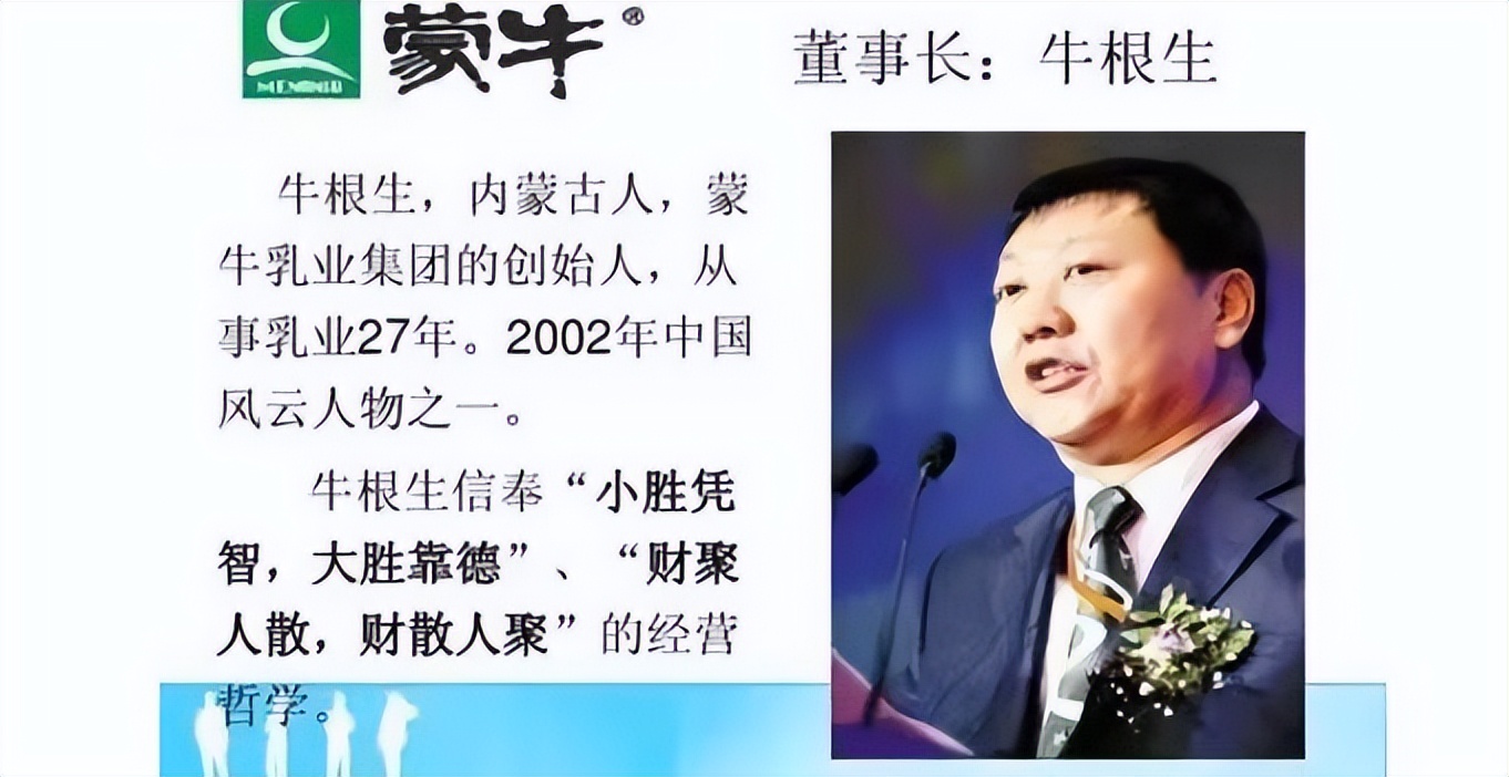 蒙牛集团创始人牛根生的传奇故事,蒙牛集团董事长牛根生发家史