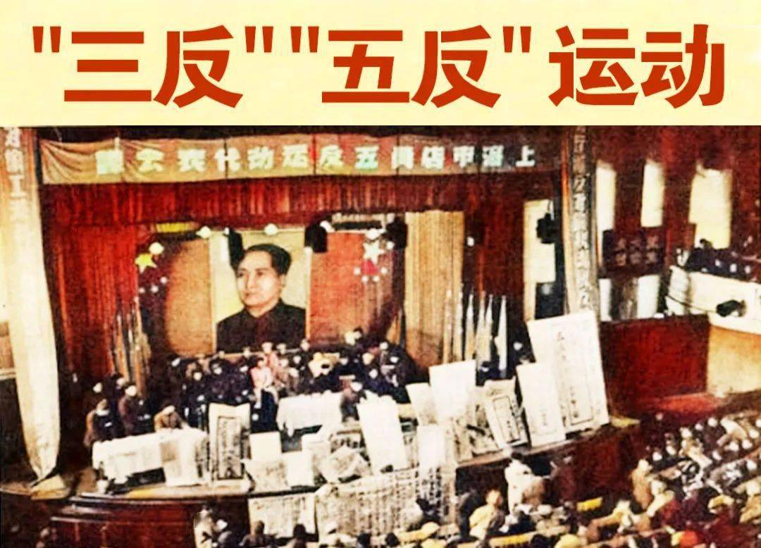 五次反围剿与抗美援朝五次战役,1951年三反的主要内容