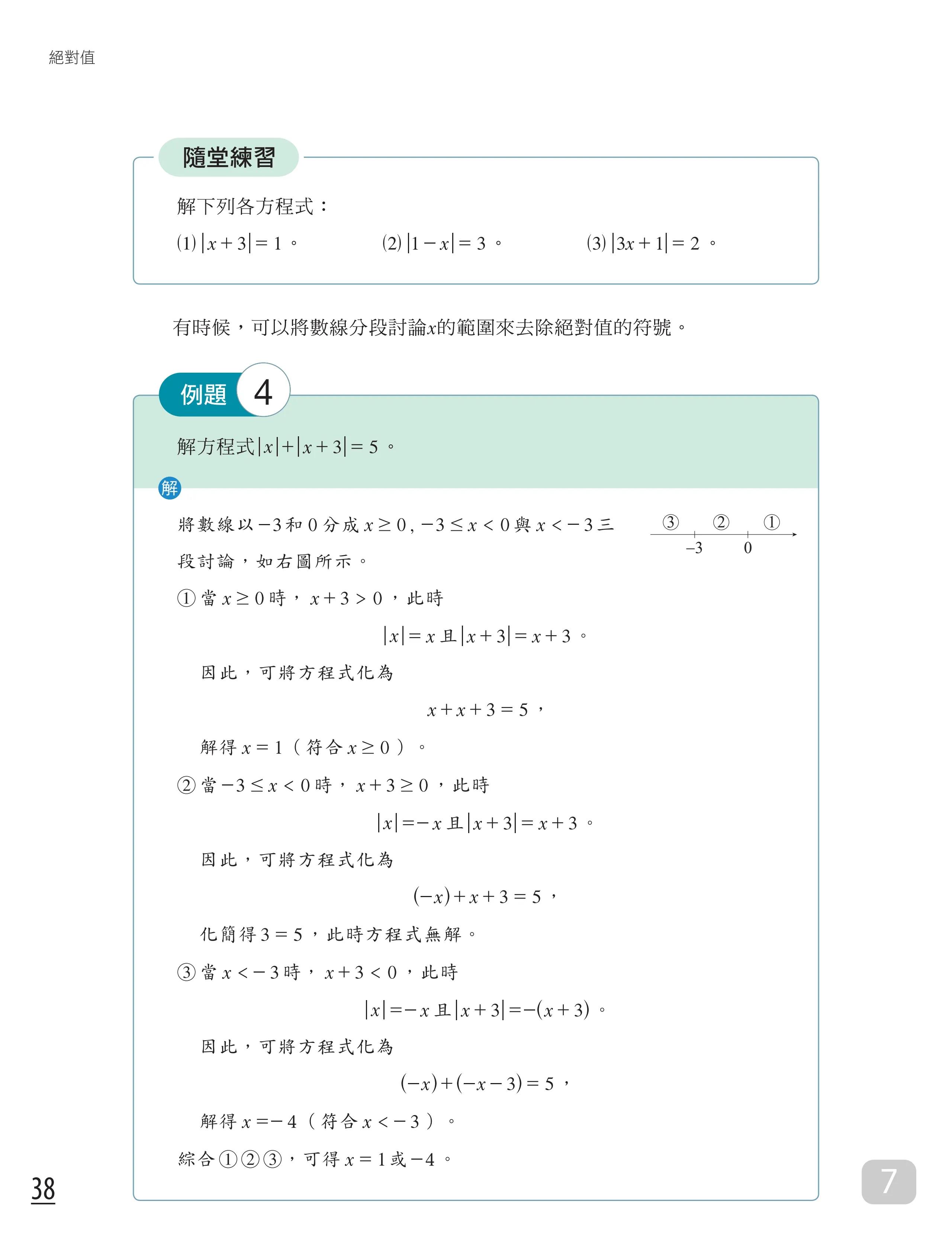 高中数学课本序章,台湾高一数学教材