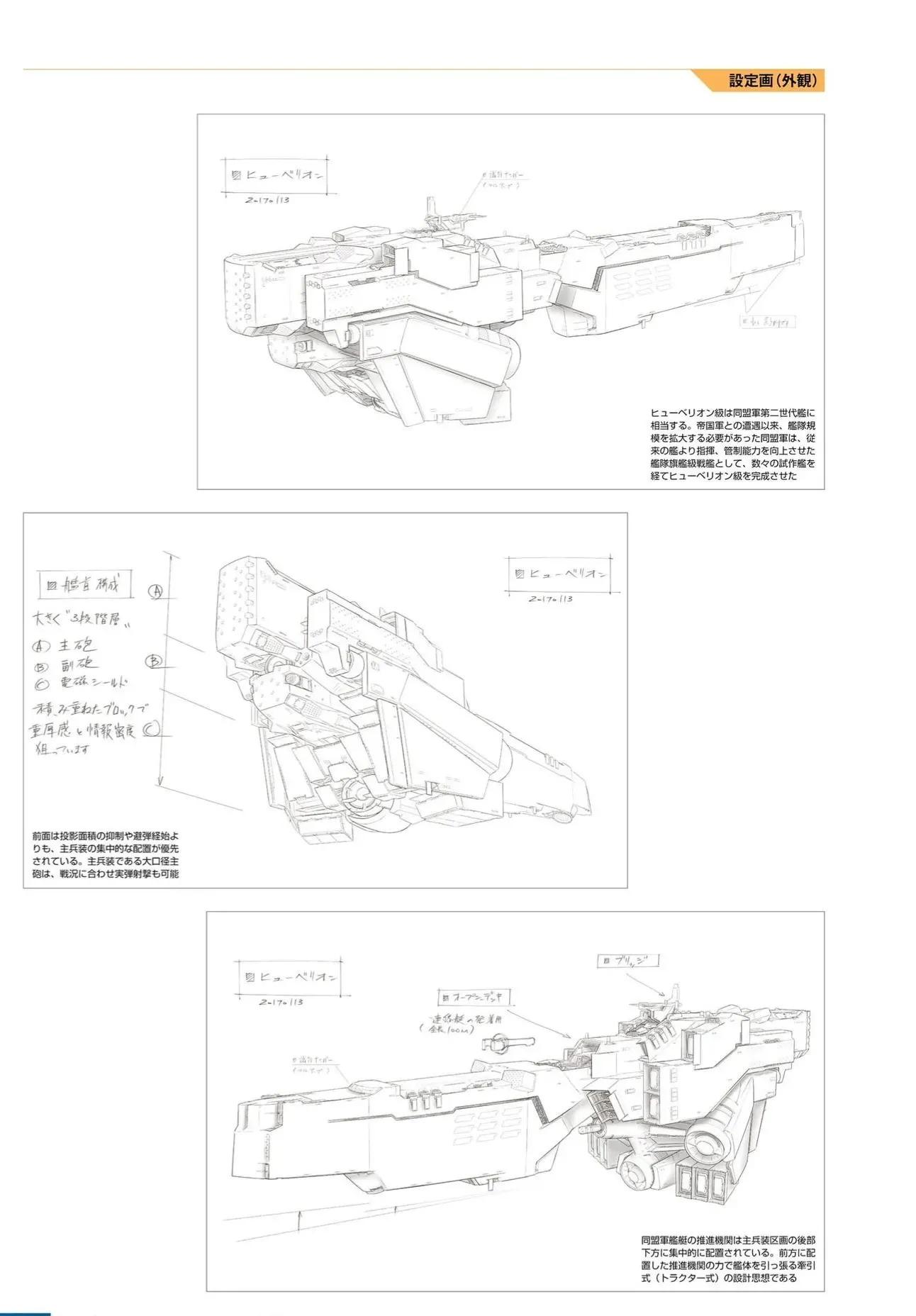 银河英雄传说舰艇资料,《银河英雄传说》