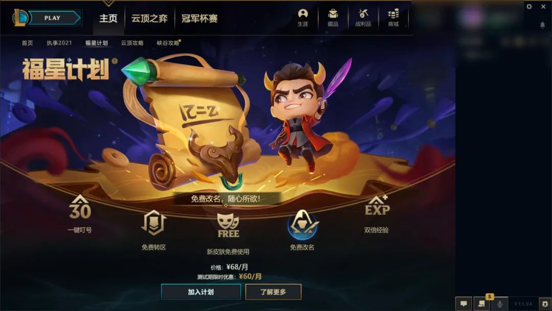 lol免费改名活动操作,lol免费改名活动在官网哪里